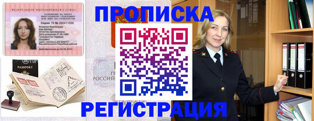 прописка от собственника в Усть-Джегуте