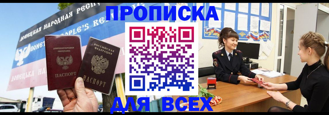 прописка 2025 в Усть-Джегуте
