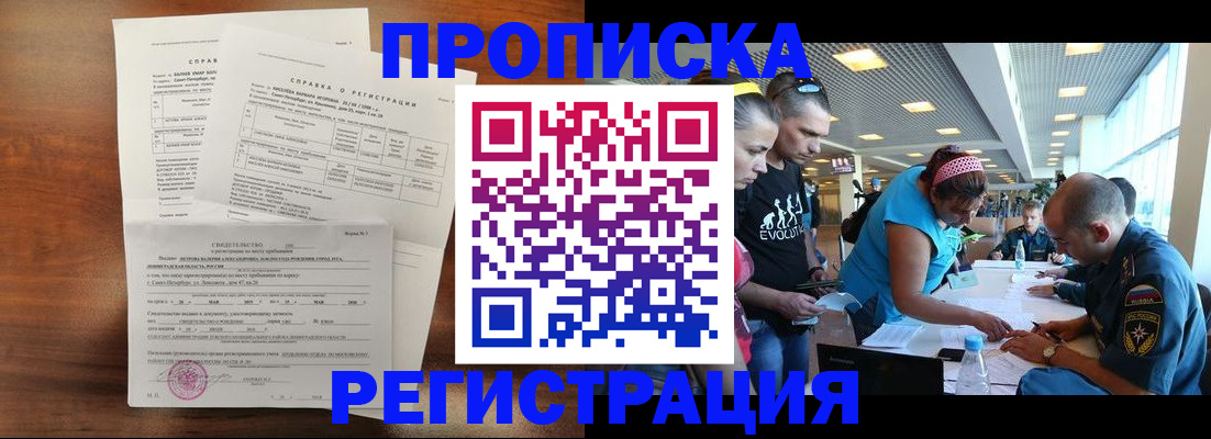 временная регистрация надежно в Усть-Джегуте